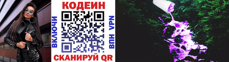 Купить где  Ковдор  Codein Purple Drank 